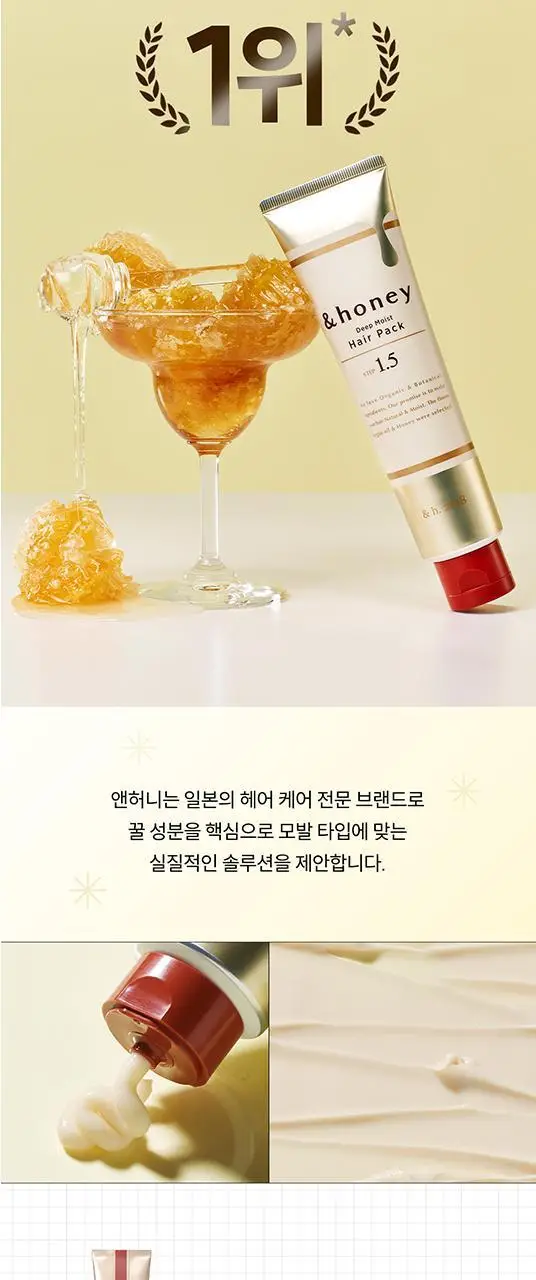 [백지헌PICK] 앤허니 모이스트 헤어팩 130g 2종 택1(딥, 멜티) 상세페이지 3